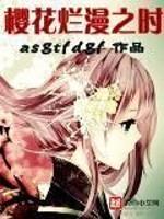 樱花烂漫时 旭日