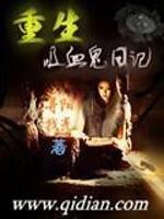 重生吸血鬼母体