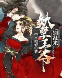 妖孽王爷别追我