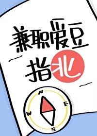 兼职爱豆指北131章告白