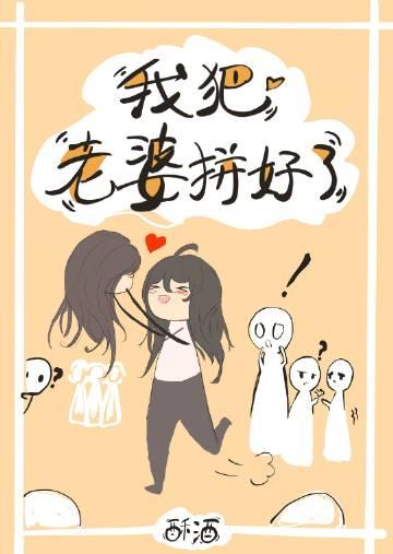 我把老婆一家一窝端txt